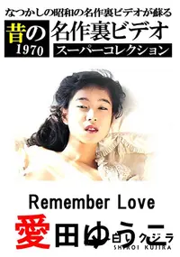 【Remember Love 】の一覧画像