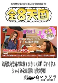 【まさしく90’sアイドル　シャイな巻き髪娘! 金8学園  】の一覧画像