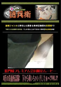 【A氏の洗面所盗撮!　下から覗いちゃいましたぁ〜!!Vol.12 】の一覧画像