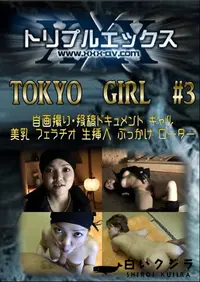 【TOKYO　GIRL　#3 】の一覧画像