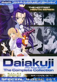 【大悪司 ザ・コンプリート・コレクション Daiakuji-2 】の一覧画像