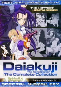 【大悪司 ザ・コンプリート・コレクション Daiakuji-4 】の一覧画像