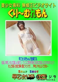 【Snap Shot 早乙女りお 続編 】の一覧画像