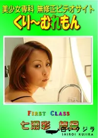 【First Class　続編 】の一覧画像