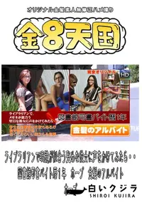 【ライブラリアンで眼鏡が似合う堅めな彼女に声をかけてみたら・・ 図書館司書バイト暦1年 ホープ 金髪のアルバイト 】の一覧画像