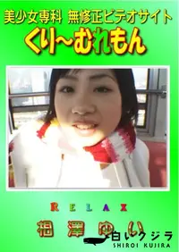 【Relax 】の一覧画像