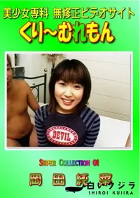 【Super Collection 01 】の一覧画像