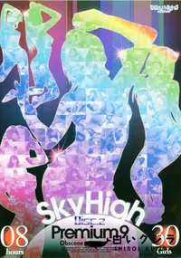 【Sky High Premium スカイハイプレミアム 9 Disc2 】の一覧画像