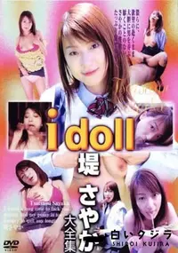 【I doll IDL-01 堤さやか大全集　】の一覧画像