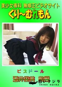 【ピスドール 酒井里美 前編 】の一覧画像