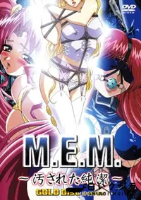 【M.E.M ～汚された純潔～ ゴールドディスク 】の一覧画像