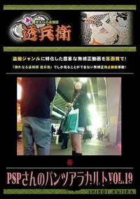 【PSPさんのパンツアラカルト Vol.19 】の一覧画像