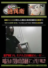 【18番さんの「女達の洋式洗面所マニュアル」 Vol.22 】の一覧画像