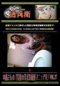 【18番さんの「女達の洋式洗面所マニュアル」Vol.27 】の一覧画像