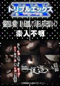 【強姦夜這い映像!美人を追跡して1人暮らし宅不法潜入レイプ [-]】の一覧画像