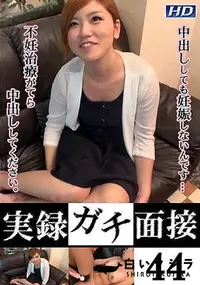 【実録ガチ面接 44 [紀香23歳]】の一覧画像