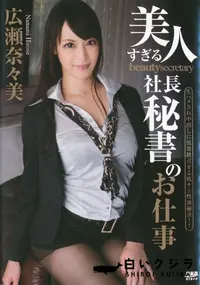 【S Model 121 美人すぎる社長秘書のお仕事】の一覧画像