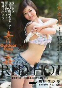 【RED HOT FETISH COLLECTION 112】の一覧画像