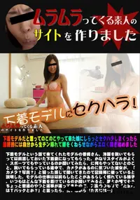 【下着モデルだと思ってのこのこやって来た娘にしらっとセクハラしまくったら最終的には自分から生チン挿れて腰をくねらせながらエロく喘ぎ始めました】の一覧画像