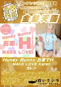 【Huney Bunny お家でH MAKE LOVE Karen】の一覧画像