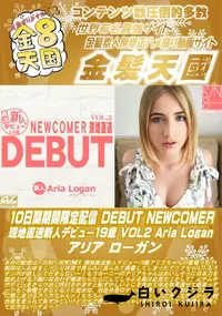 【DEBUT NEWCOMER 現地直送新人デビュー19歳 Vol.2】の一覧画像