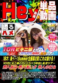 【18才、海へ…【Summer企画第2段】これは抜ける!10代ビキニ娘と行くバコバコ中出し乱交ツ.D3】の一覧画像