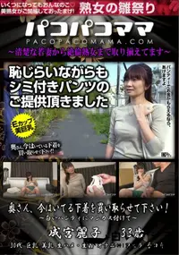 【パコパコママ 奥さん、今はいてる下着を買い取らせて下さい! 白いパンティにマンカス付けて】の一覧画像