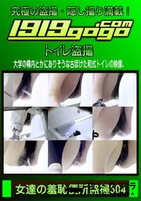 【女達の羞恥便所盗撮 Vol.504】の一覧画像