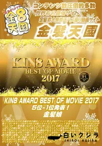 【KIN8 AWARD BEST OF MOVIE 2017 5位 1位発表!】の一覧画像