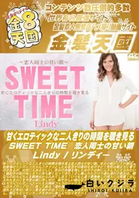 【甘くエロティックな二人きりの時間を覗き見る SWEET TIME 恋人同士の甘い朝】の一覧画像