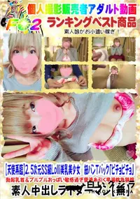 【【天使再臨】2.5次元SS級Lolli美乳美少女 紐パンTバック「ビチョビチョ」】の一覧画像