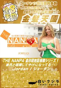 【THE NANPA 金8現地巨根隊シリーズ!彼氏と喧嘩してやけになってる・・Jordan ジョーダン】の一覧画像