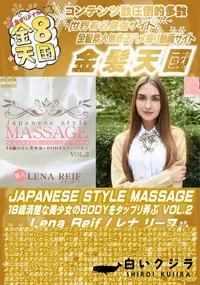 【JAPANESE STYLE MASSAGE Vol.2】の一覧画像