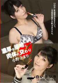 【濃厚な接吻と肉体の交わり】の一覧画像