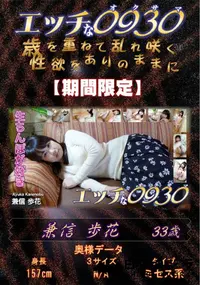 【エッチな0930 生チンポが好き】の一覧画像