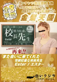 【また会いに来てくれた性欲旺盛な校長先生】の一覧画像