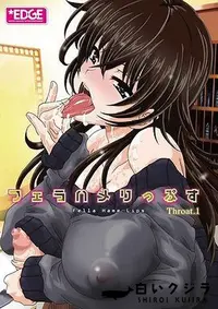 【フェラハメりっぷす Throat.1】の一覧画像