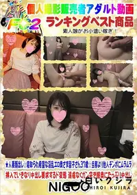 【★人妻顔出し☆寝取られ希望な淫乱エロ奥さま皆子さん37歳☆旦那より他人チンポにムラムラ】の一覧画像