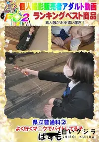 【県立普通科2よく行くマ○クでバイトしてる子】の一覧画像