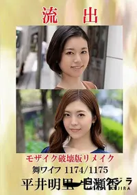 【 【極秘流出】平井明里 七瀬香 破壊版リメイク】の一覧画像