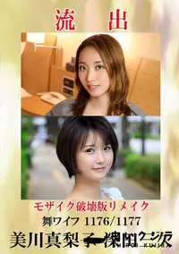 【【極秘流出】美川真梨子 深田三久 破壊版リメイク】の一覧画像