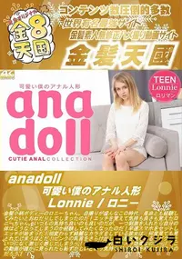 【anadoll 可愛い僕のアナル人形】の一覧画像