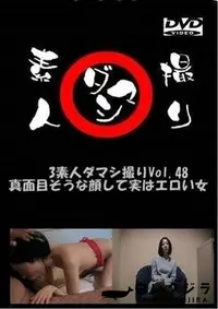 【素人ダマシ撮りVol.48　真面目そうな顔して実はエロい女 詩穂】の一覧画像