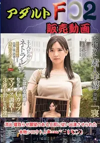 【流出 寝取らせ願望のある旦那に従い出演させられた本物シロウト人妻 case7 田中真○美】の一覧画像