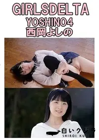 【YOSHINO4 西岡よしの】の一覧画像