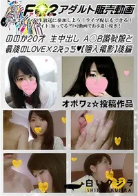 【ののか20才 生中出し A○B激似娘と最後のLOVE×2えっち【個人撮影】 後編 ののか】の一覧画像