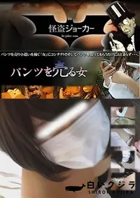 【パンツを売る女 Vol.05 なんだかんだホテルに連れ込みバイブで。。。】の一覧画像