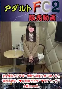 【処女喪失から半年…清楚Ｓ級美少女19歳ＪＤと現役当時のＪＫ制服で子作り種付けセックス大量生中出し】の一覧画像