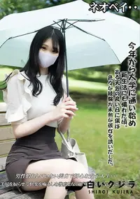 【男性慣れしていない美白で初心な女子大生・・・美尻を捩らせて快楽を噛みしめ幾度となく絶頂し避妊しないで】の一覧画像