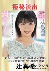 【【極秘流出】新人 20歳 今日から私は○○女優。エッチが好きだから優等生卒業】の一覧画像